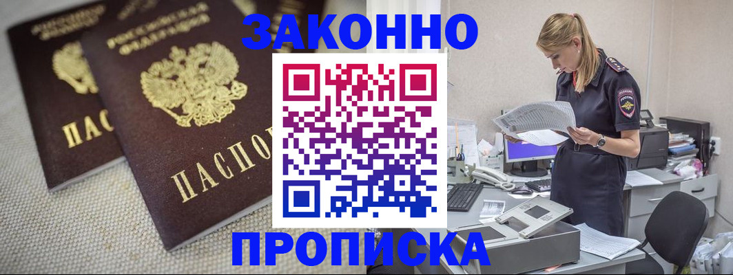 прописка для школы в Абазе