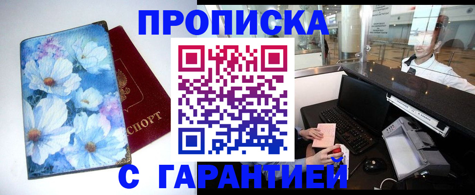 прописка для работы в Абазе