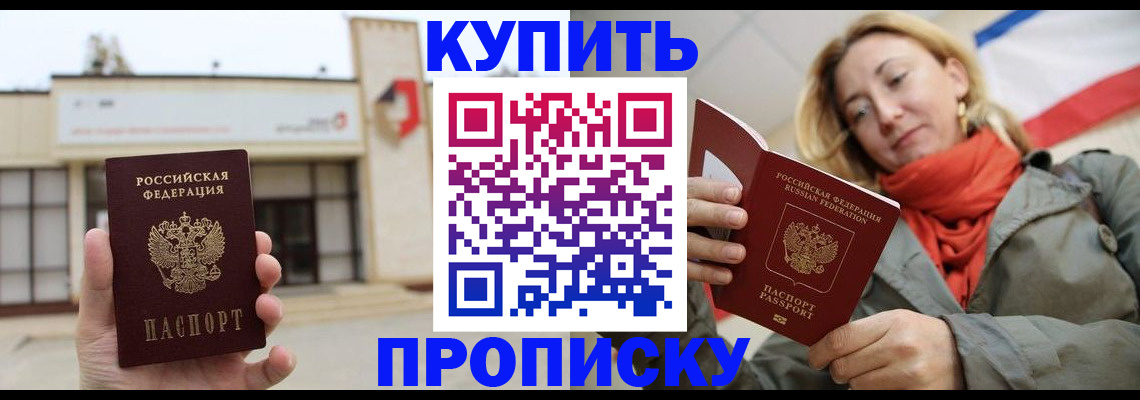 прописка 2025 в Абазе