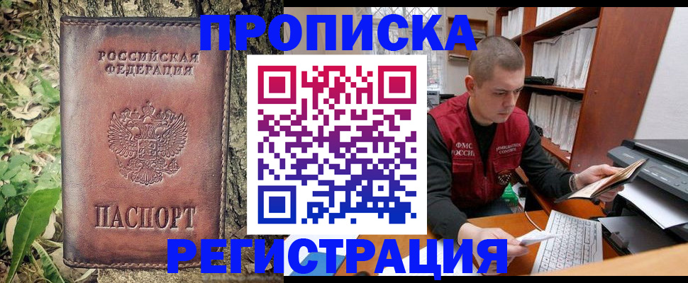 временная регистрация законно в Абазе